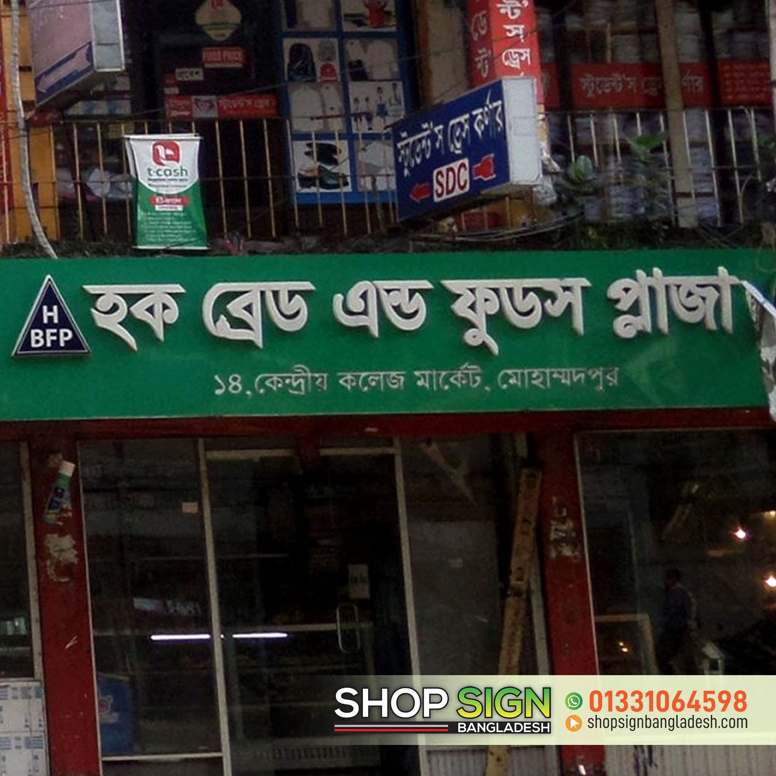 You are currently viewing Shop signboard BD