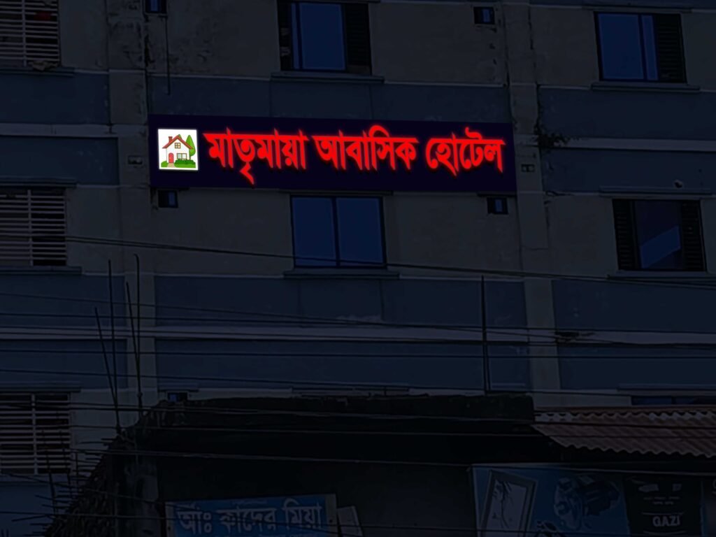 Abasik Hotel Sign Board