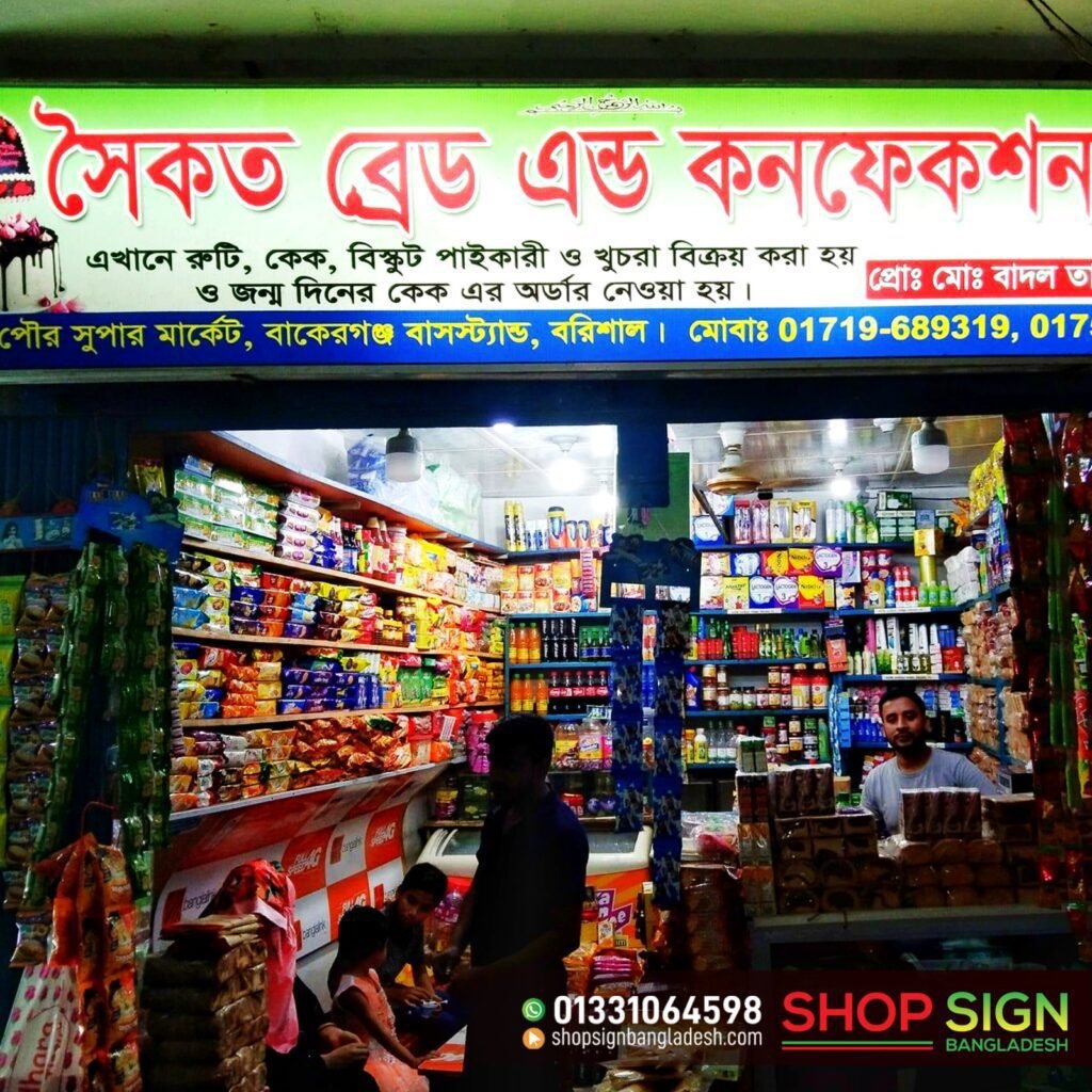 Bread and confectionery shop front sign board design and maker in Dhaka