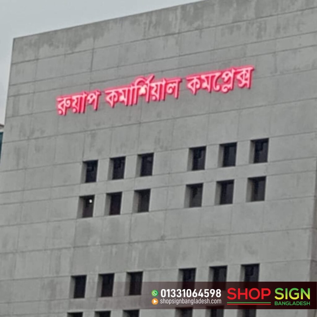 LED Sign, Rupauon Commercial Comples LED Sign Board