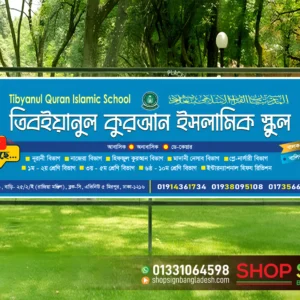 মাদ্রাসার সাইনবোর্ড ডিজাইন