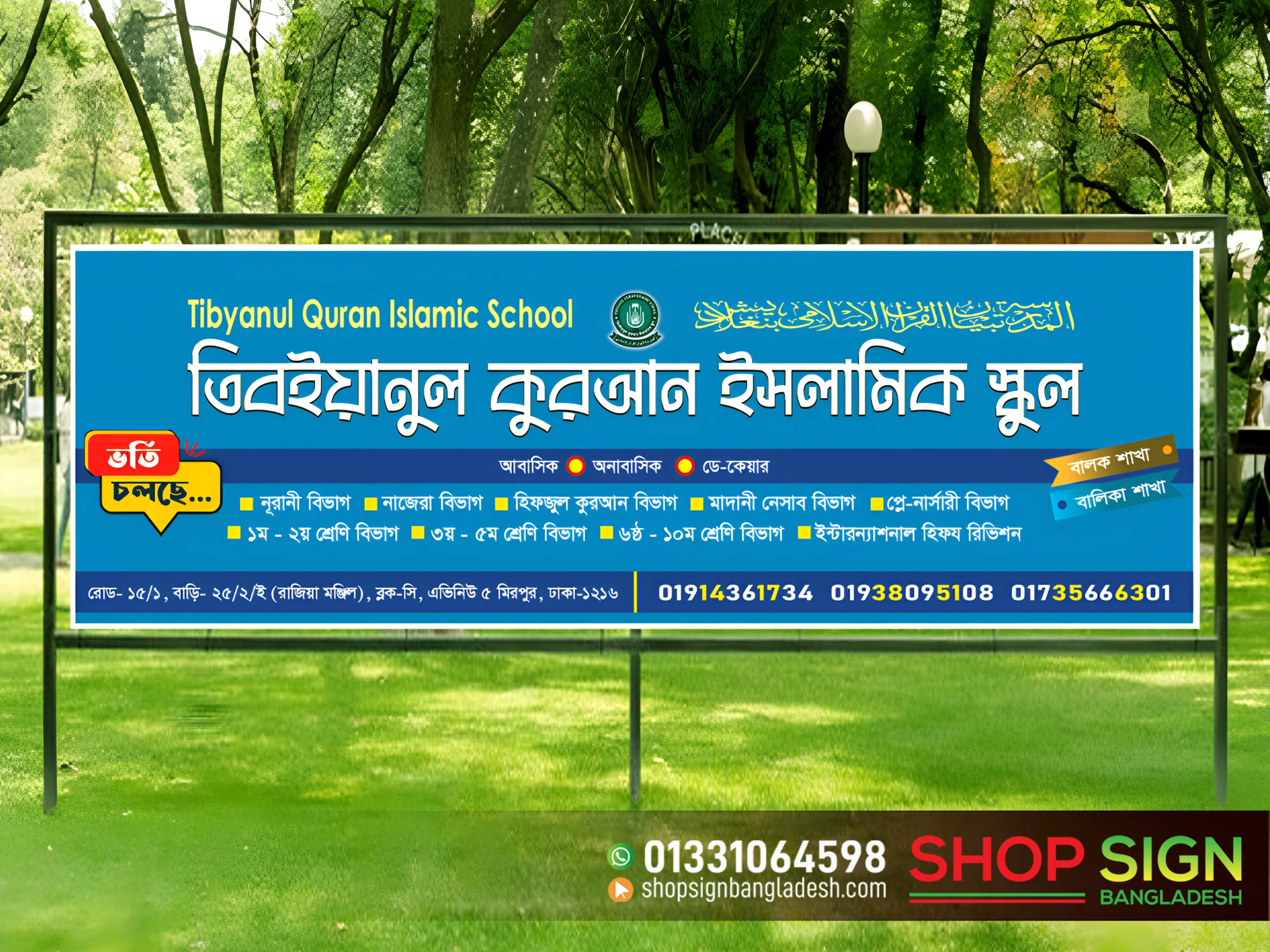 সাইনবোর্ড ডিজাইন বাংলাদেশ