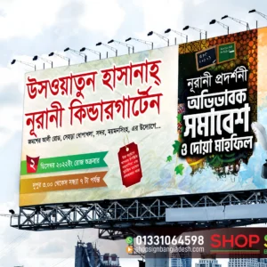 Billboard Advertising for Madrasa