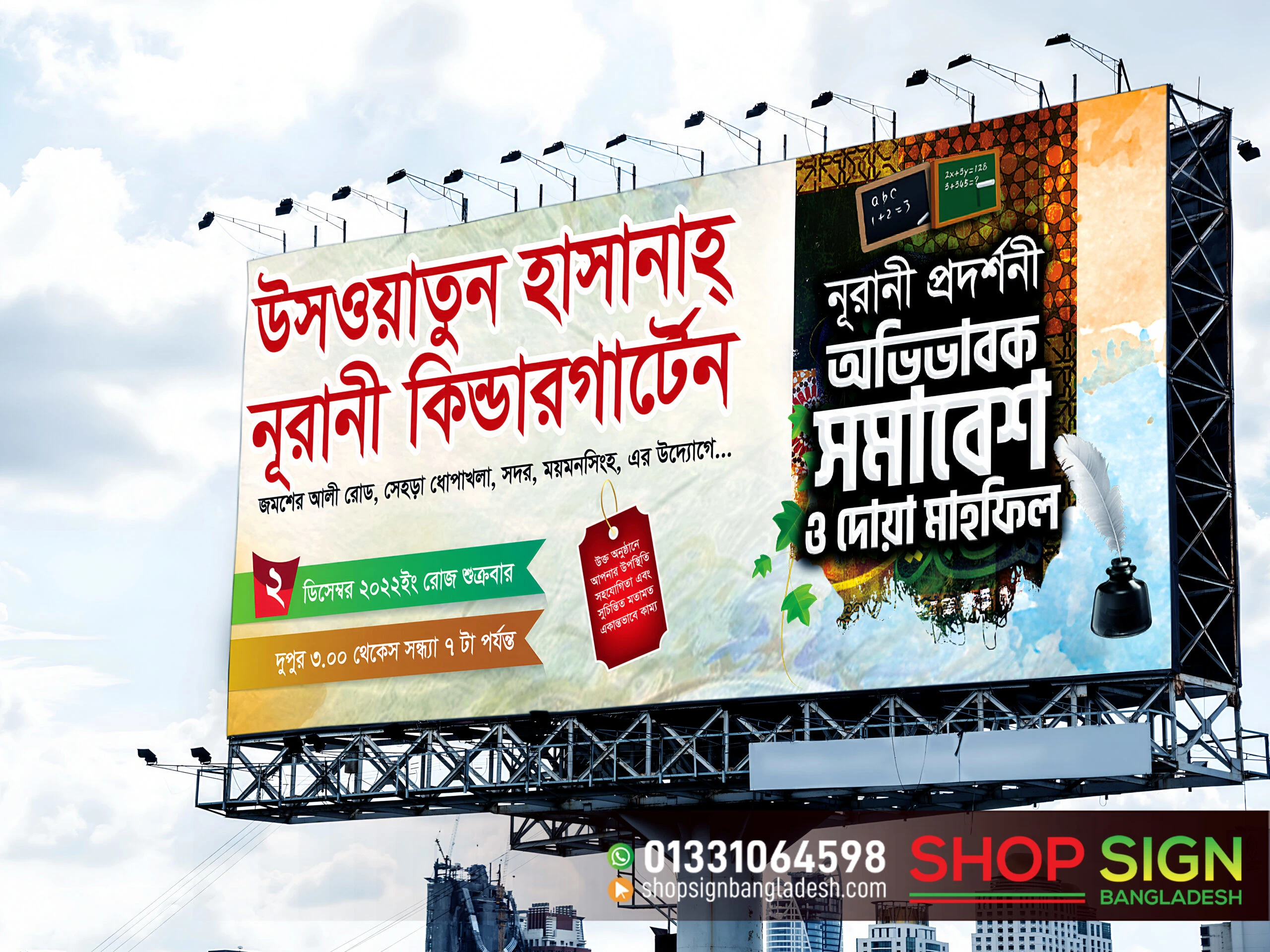 Billboard Advertising for Madrasa
