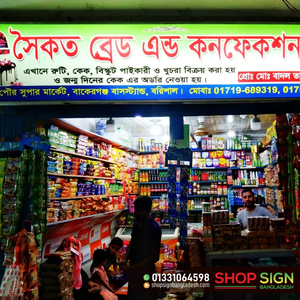 bread and confectionery storefront sign board