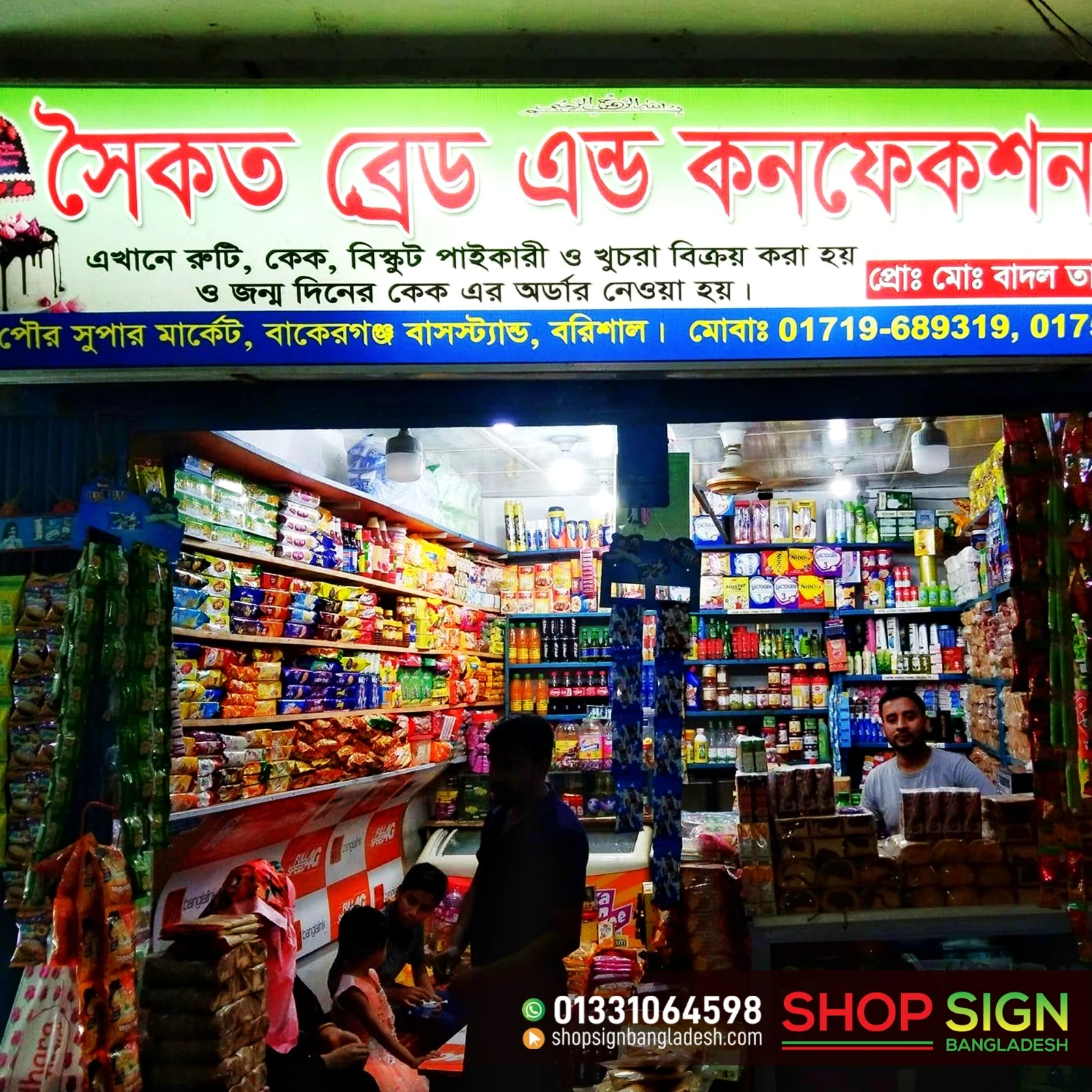 bread and confectionery storefront sign board