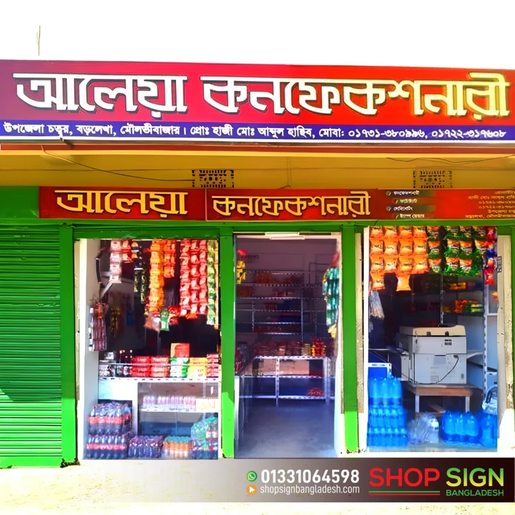 Supershop Storefront Pana Sign Board