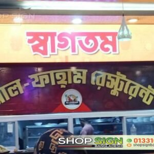 Restaurant Signboard design in Dhaka