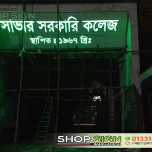 Name Plate for Savar Govt’ College | LED Lighting Name Plate
