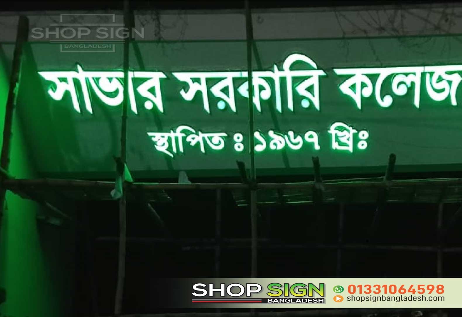 Name Plate for Savar Govt' College | LED Lighting Name Plate - Image 4