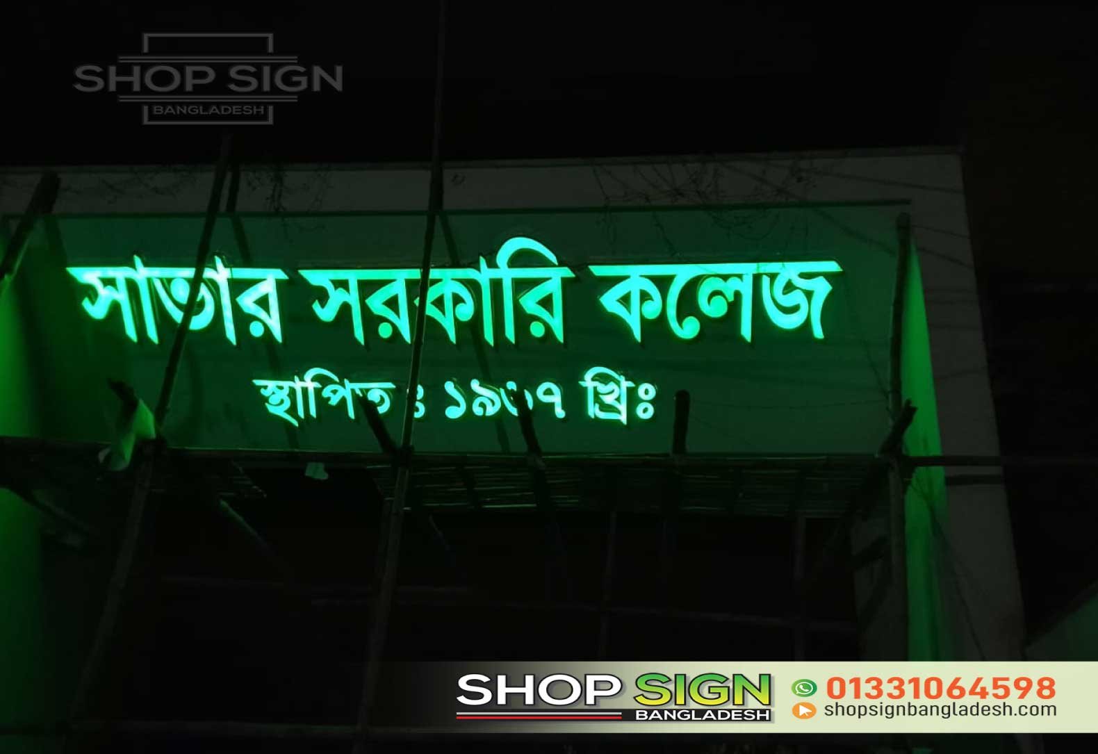 Name Plate for Savar Govt' College | LED Lighting Name Plate - Image 5