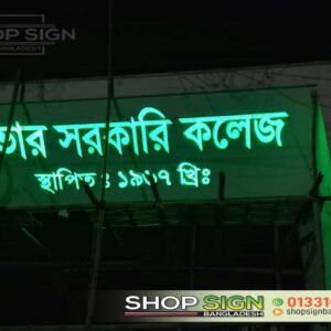 Name Plate for Savar Govt’ College | LED Lighting Name Plate
