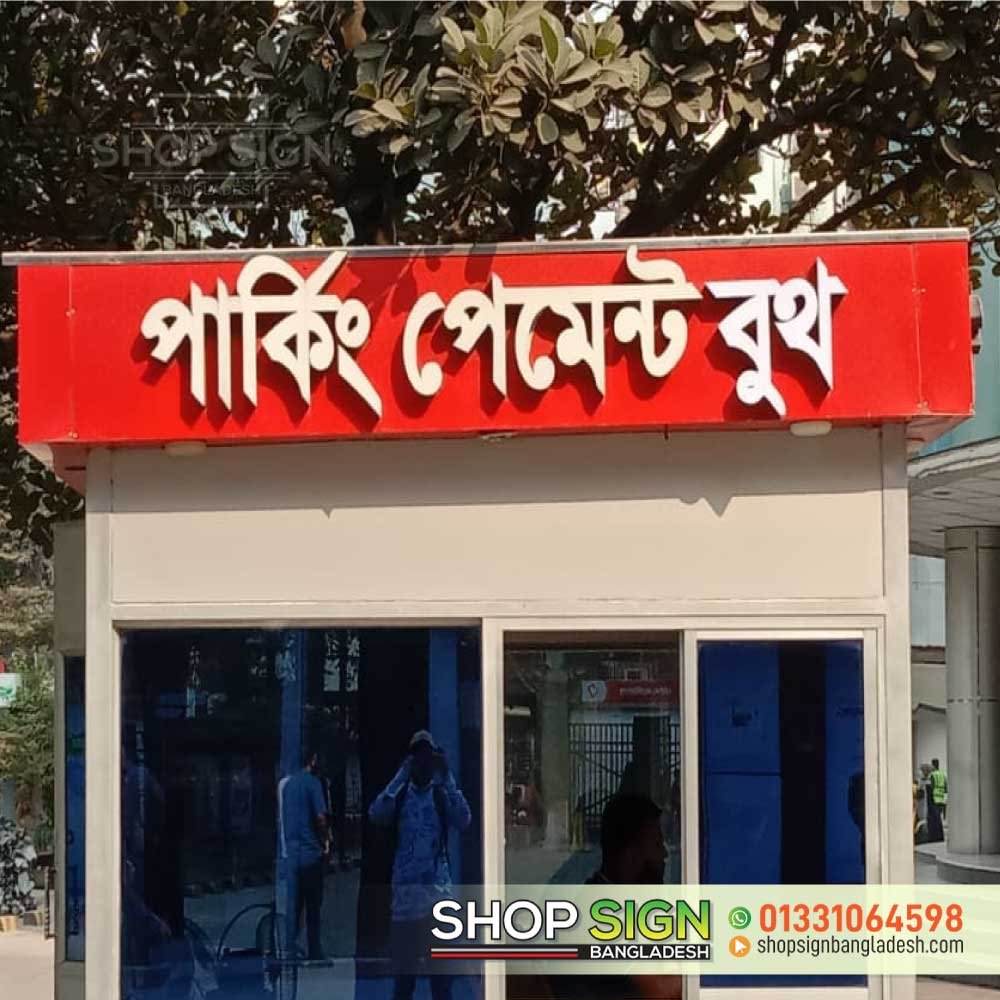Acrylic Letter Sign Board Price in Bangladesh