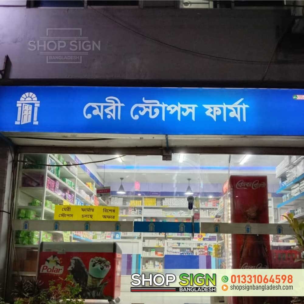 Pharmacy Name Plate making in Dhaka