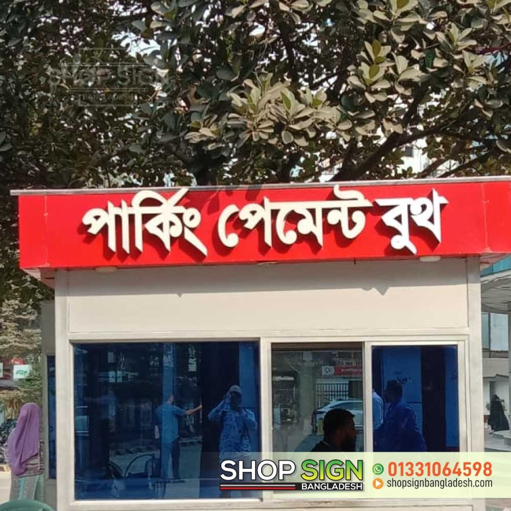 Acrylic Letter Sign Board Price in Bangladesh