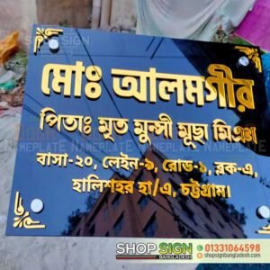 Acrylic Letter Bangla House Name Plate