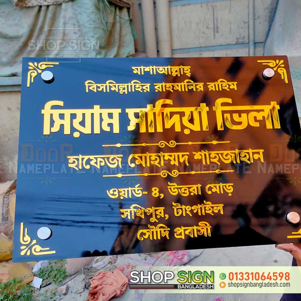 Acrylic Letter Bangla House Name Plate