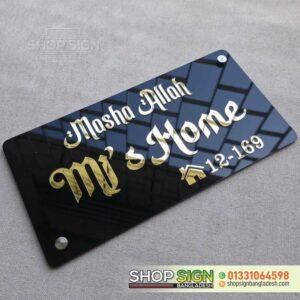 Barir Name Plate Design Bangladesh | বাড়ির নাম ফলক ডিজাইন