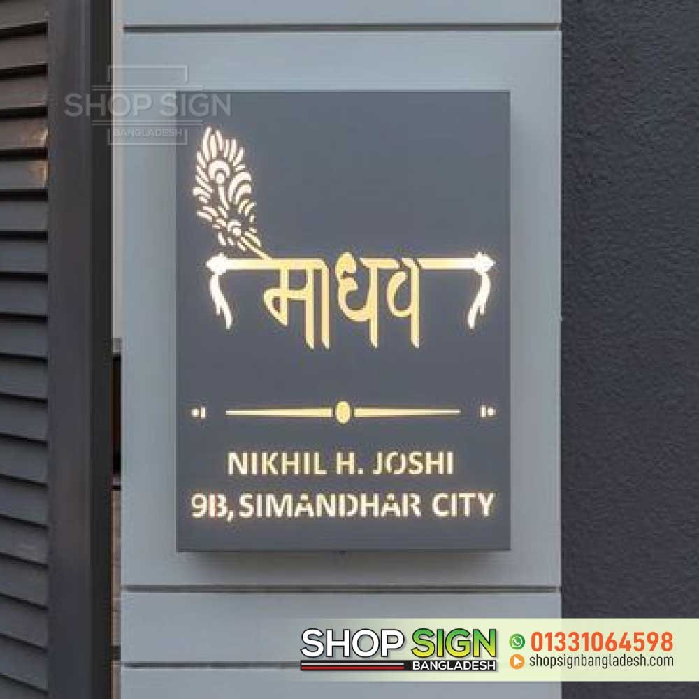 Barir Name Plate Design Bangladesh | বাড়ির নাম ফলক ডিজাইন