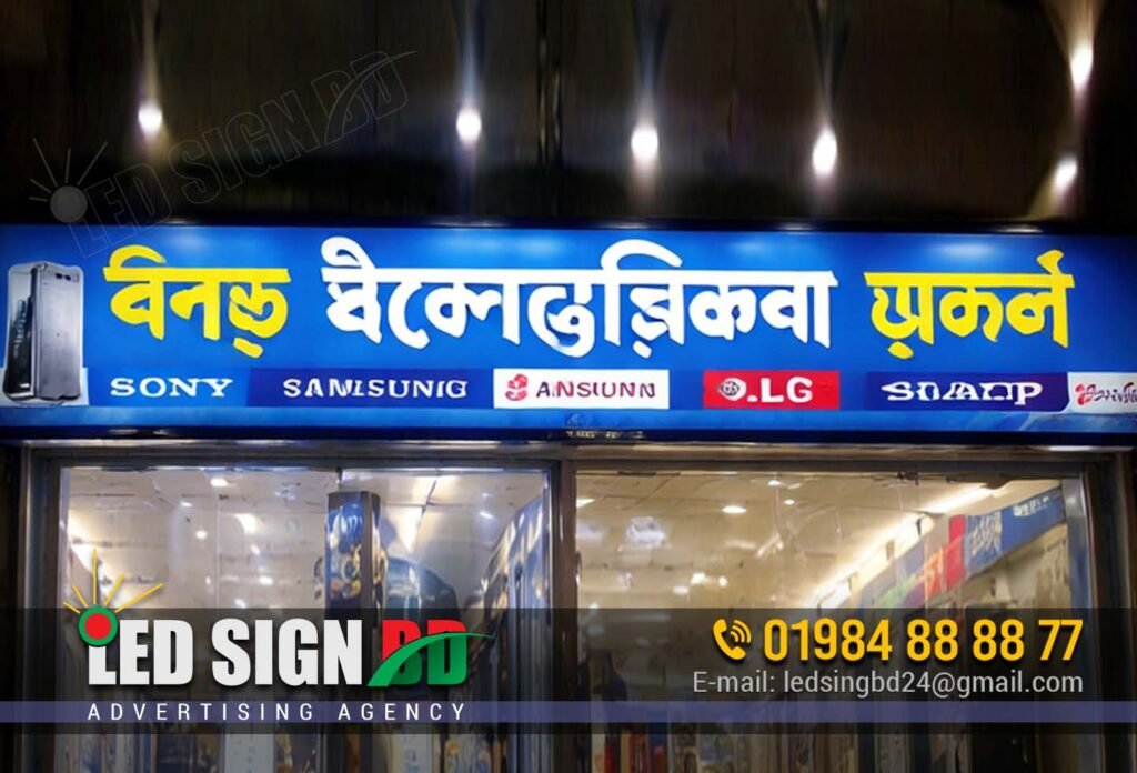Best Electronics Shop Signboard Maker