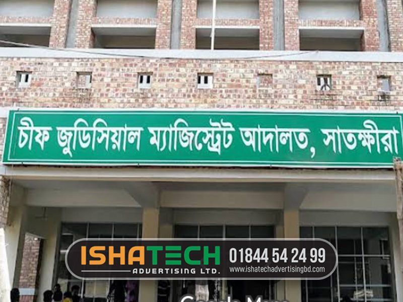 Best Signboard Company in Satkhira