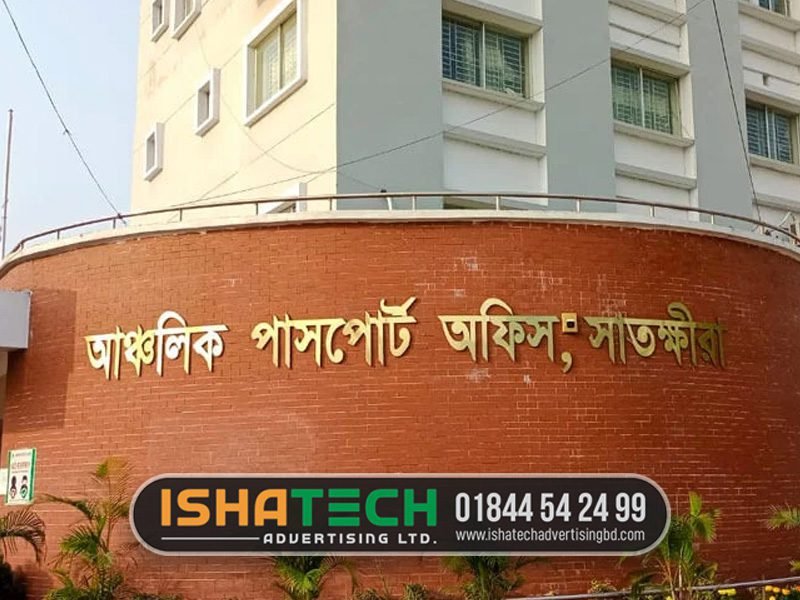 Best Signboard Company in Satkhira