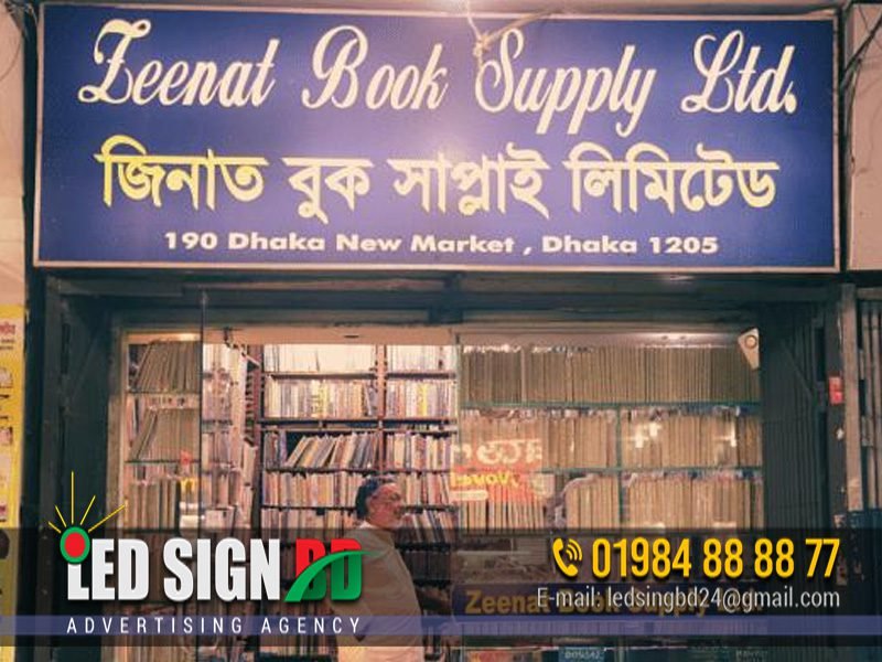 Book Shop Signboard BD
