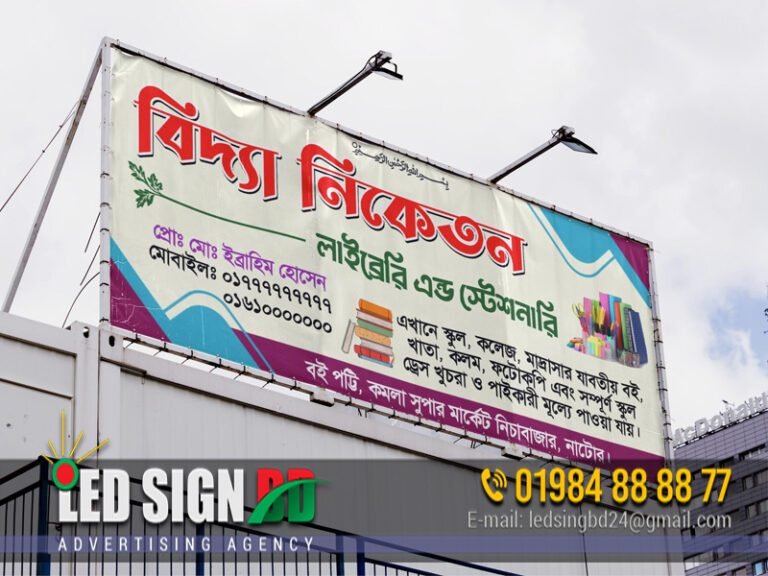 Read more about the article Book Shop Signboard Bangladesh