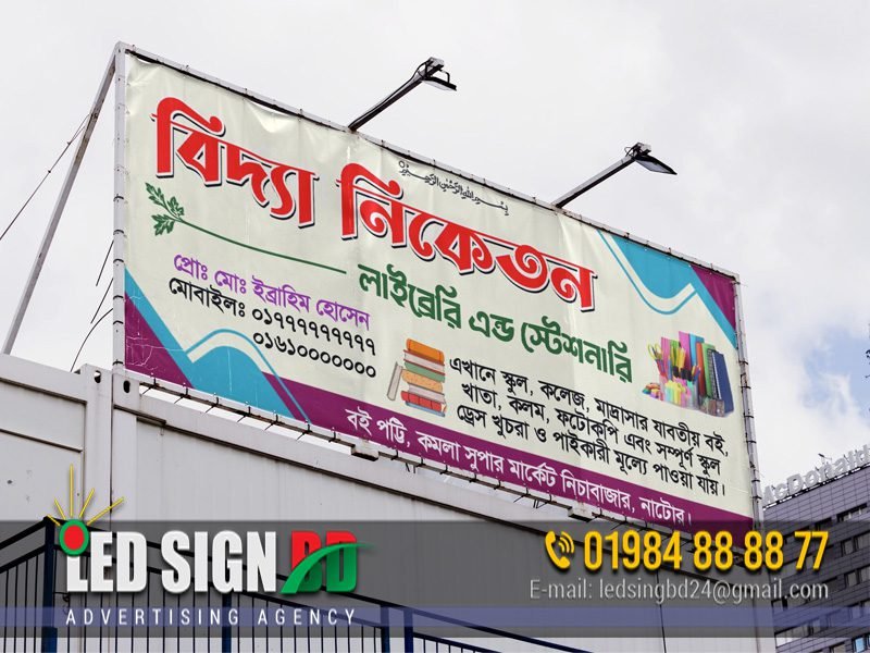 Book Shop Signboard BD