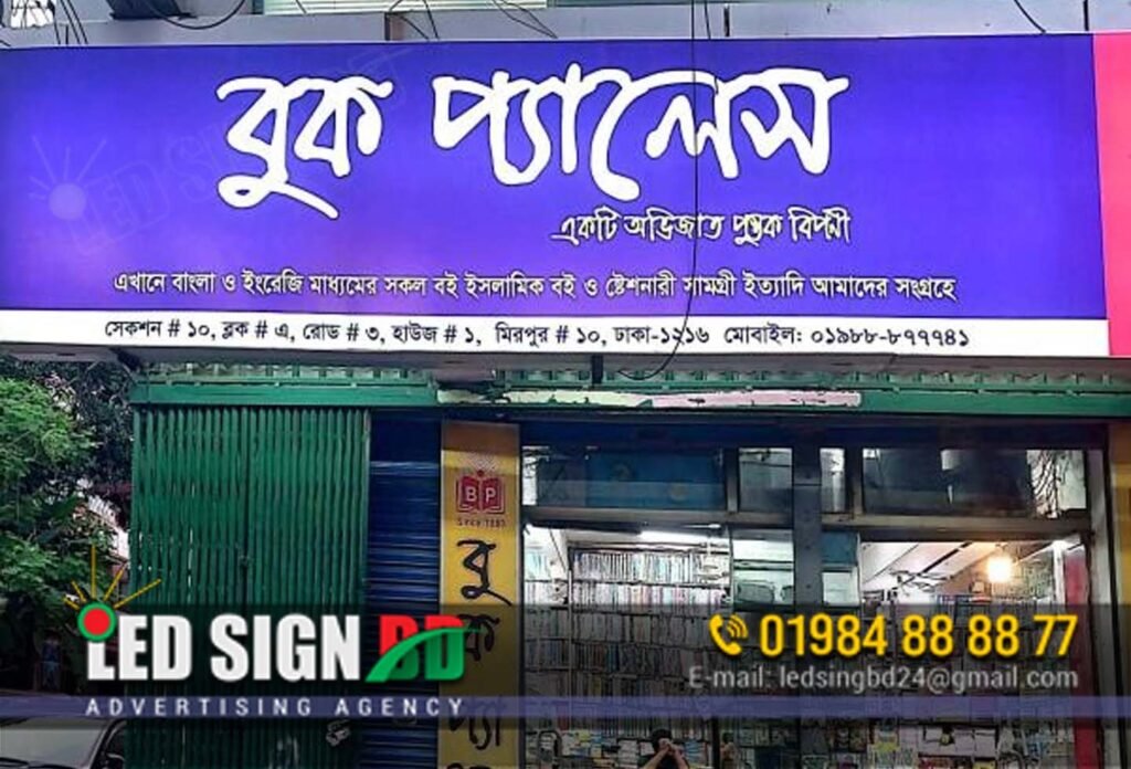 Book Shop Signboard BD