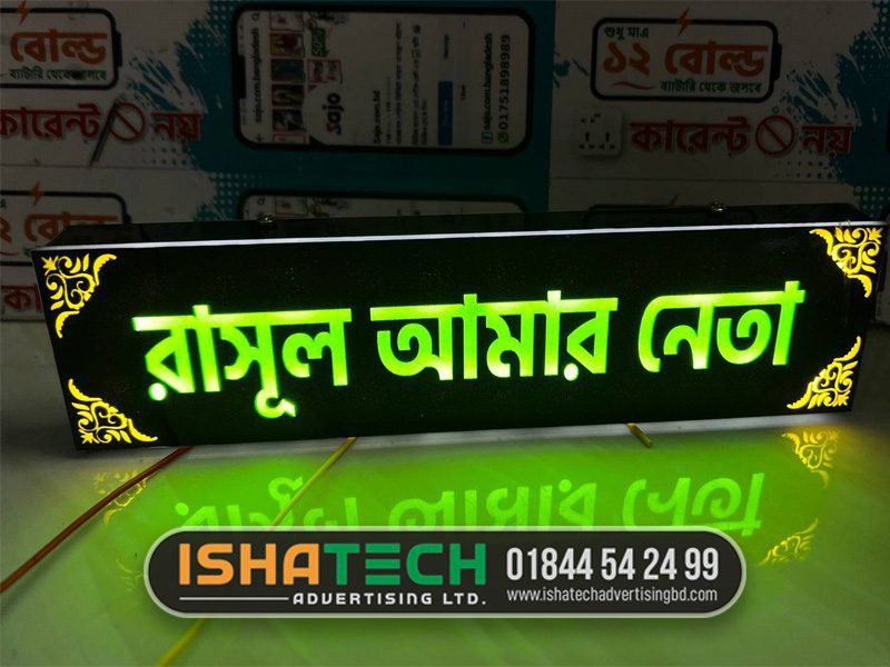 Signboard Pirojpur Modern Sign Design